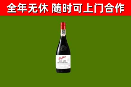 铁西烟酒回收奔富红酒.jpg